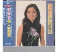 Teresa Teng - Kukou Best 2500