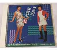 Teresa Teng - Teresa Teng 2