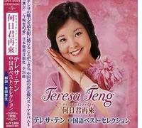 Teresa, Teng - Teresa Teng Chinese Best Collection