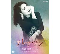 Teresa, Teng - Teresa Teng Nhk Eizoushuu (2 Dvd) [Edizione: Giappone]