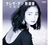 Teresa, Teng - Uta Doujou
