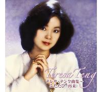 Teresa, Teng - Zenkyoku Shuu-Futatabi