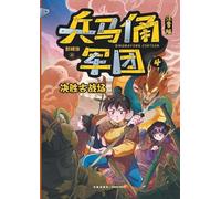 Terracotta Army: Decisive Battle on the Ancient Field (Phonetic Version)/¿¿¿¿¿¿¿¿¿¿¿¿¿¿¿¿