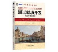 Test-Driven Development: by Example(Chinese Edition)