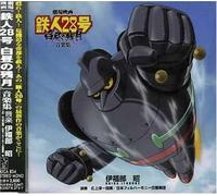 Tetsujin 28go-Hakuchu No Zan - Original Soundtrack