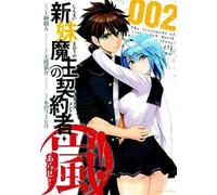 Tetsuto Uesu The Testament of Sister New Devil Storm Vol. 2 (Tascabile)