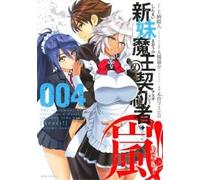 Tetsuto Uesu The Testament of Sister New Devil STORM Vol. 4 (Tascabile)