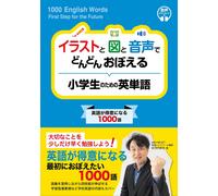 Tetsuya Yasukoc Learn English Words For Elementary School Students W (Tascabile)