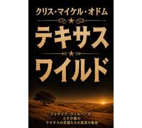 Texas Wild (Japanese)