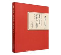 Text and Vision:The Characters' Guide of A Dream in Red Mansions (Chinese Edition)