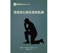 安泰博 Thabiti M Anyabwil 寻找忠心的长老和执事 Finding Faithful Elders and Deacon (Tascabile)
