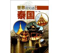 Thailand/The World I Know (Chinese Edition)