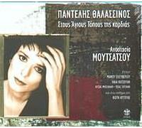 thalassinos pantelis & moutsatsou anastasia / θαλασσινος - stous agious topous tis kardias