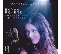 Thalassotsakismata (Music from the Greek Aegean Islands)