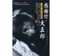 Thank you. big Goro!(Chinese Edition)