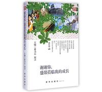 Thank You for Being Present in My Growth in Splendid Attire (growth volume) (Chinese Edition)