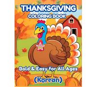 Thanksgiving Coloring Book - Bold and Easy for All Ages (Korean): Learn Korean with Fun Coloring Pages and Cute Sound Words for Relaxation & Stress Relief