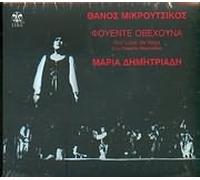 Thanos Mikroutsikos, - Fouente Ovehouna