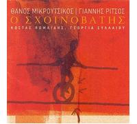 THANOS MIKROUTSIKOS/GIANNIS RIZOS - THANOS MIKROUTSIKOS/GIANNIS RIZOS-O SCHOINOVATIS