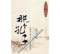 That Confucius-Cultivated Morality Distillation Law in Ideal and Reality (Chinese Edition)