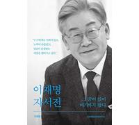 That Dream Brought Me Here: Jae Myeong Lee's Autobiography