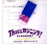 That S Cunning [Import]