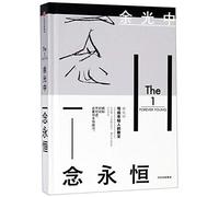 The 1: Forever Young (Chinese Edition)