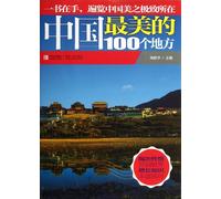 The 100 Most Beautiful Places in China (Chinese Edition)