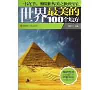 The 100 Most Beautiful Places in the World (Chinese Edition)