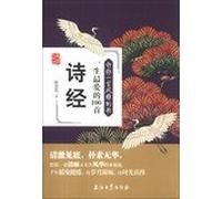 The 100 Most-Loved Book of Songs (Chinese Edition)