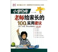The 100 Practical Suggestions that the Teachers Provides to the Parents in the 6 Years of Elementary School (Chinese Edition)