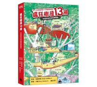 The 13-Storey Treehouse (Treehouse #1)