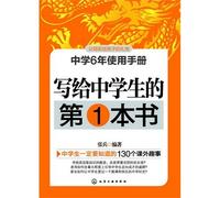 The 1st Book for Middle School Students- Manual for Six Years Middle School (Chinese Edition)