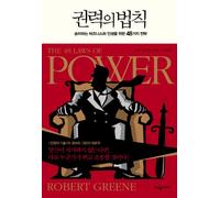 The 48 Laws of Power (Korean Edition) 권력의 법칙 (Korean)