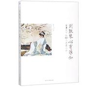The 60 Poetic Women Under the Pen of Jin Yong (Chinese Edition)
