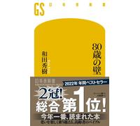The 80-Year-Old Wall (Gentosha Shinsho) Hideki Wada [Libro] NUOVO