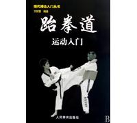 The ABC of Taekwondo (Chinese Edition)