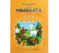 The Acrobatic Little Goat (Chinese Edition)