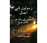The Acts of the Apostles - Urdu Edition: ¿¿¿¿¿¿ ¿¿ ¿¿¿ ¿¿¿ ¿¿¿¿¿¿¿ ¿¿¿: ¿¿¿¿¿¿ ¿¿ ¿¿¿ ¿¿¿ ¿¿¿¿¿¿¿ ¿¿¿