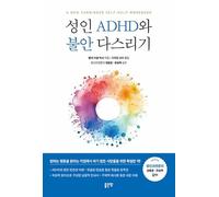 The Adult ADHD and Anxiety Workbook