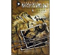 The Adventure of Will (1 White Mountains) (Chinese Edition)
