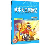 The Adventures of Baron Munchausen (Chinese Edition)
