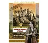 The Adventures of Krosh (Priklyucheniya Krosha)
