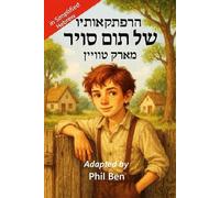 הרפתקאותיו של תום סויר: The Adventures of Tom Sawyer: (A Simplified Hebrew Edition)