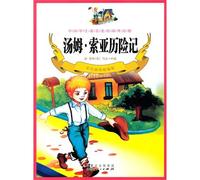 The adventures of Tom Soya Sawyer (color illustrations , exquisite edition) (Chinese Edition)