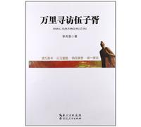 The Adventurous Exploration of Wu Zixu (Chinese Edition)