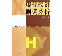 The Adverb Analysis of Modern Chinese (Chinese Edition)
