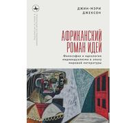 The African Novel of Ideas: Philosophy and Individualism in the Age of Global Writing