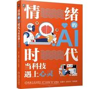 The Age of AI in Emotion: When Technology Meets the Mind (Chinese Edition)