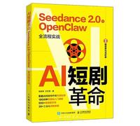 The AI Short Drama Revolution: Seedance 2.0 × OpenClaw Full-Process Practice (Chinese Edition)